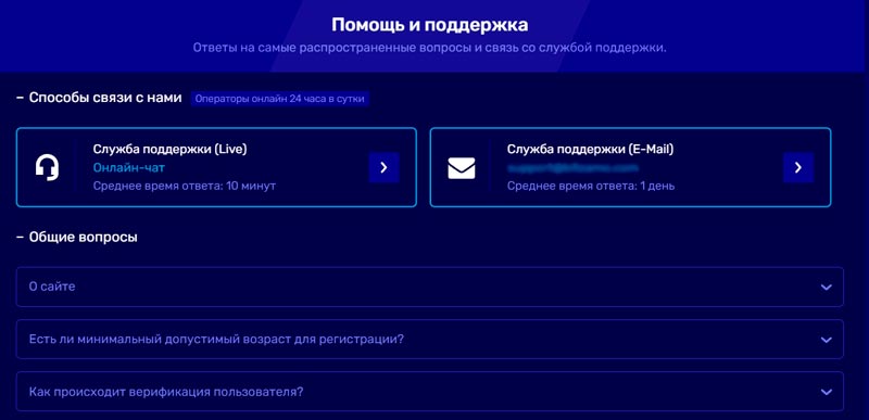 Связь с саппортом в казино Bitzamo